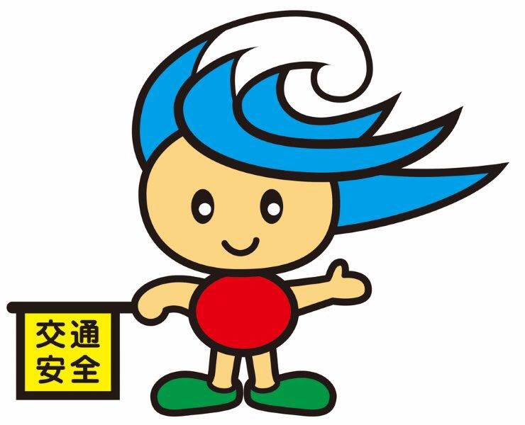 ★秋の交通安全運動実施中★