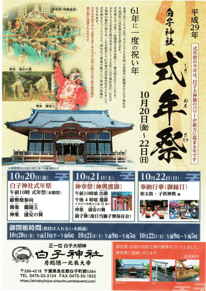 ★白子神社『式年祭』★