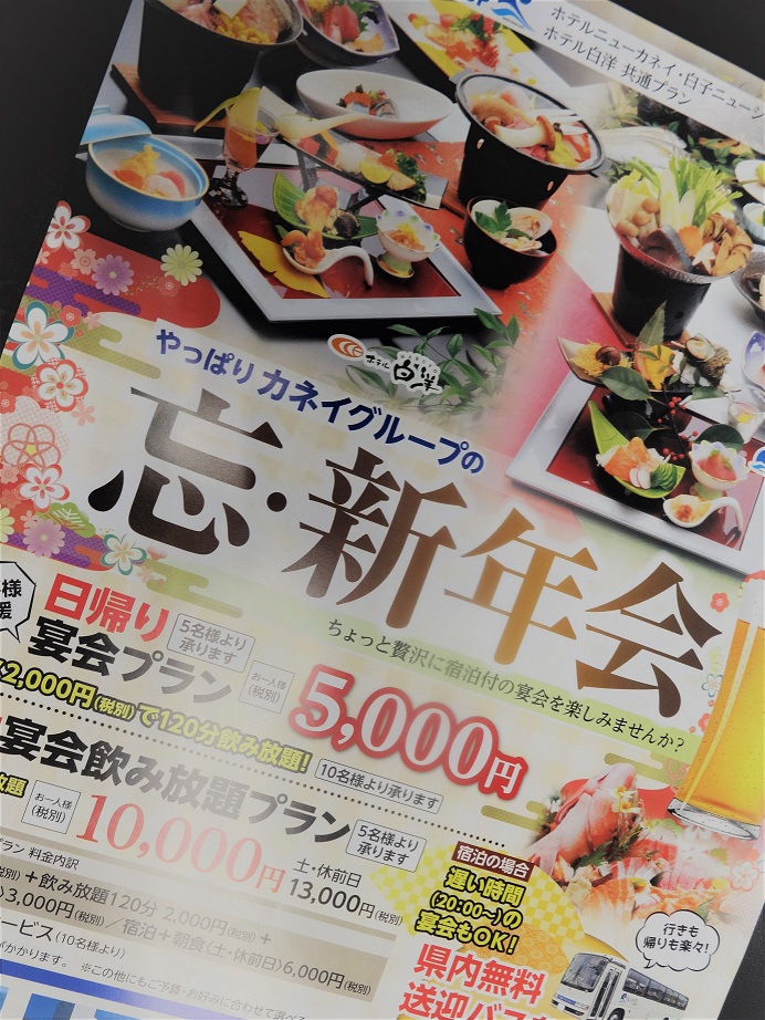 ★忘年会・新年会プラン★