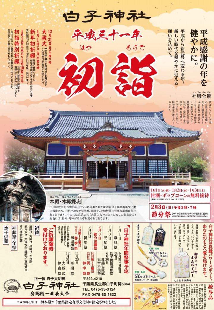 ★初詣は白子神社へ★