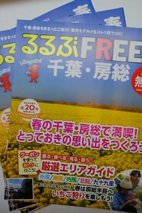 ★るるぶフリーペーパーが届きました★