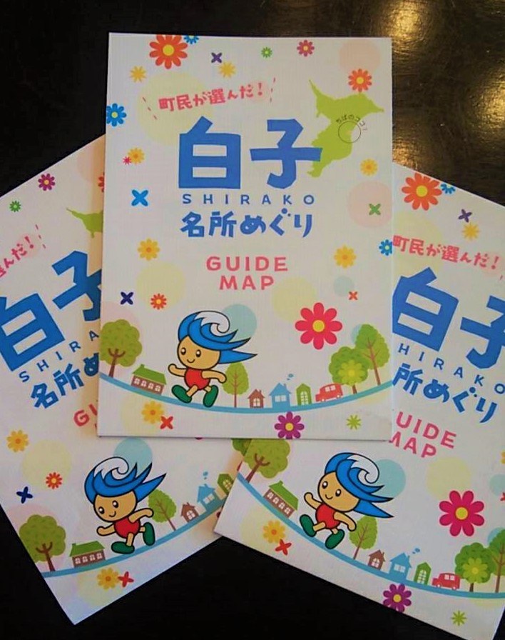 ★町民が選んだ♪白子町名所めぐりガイドマップ★