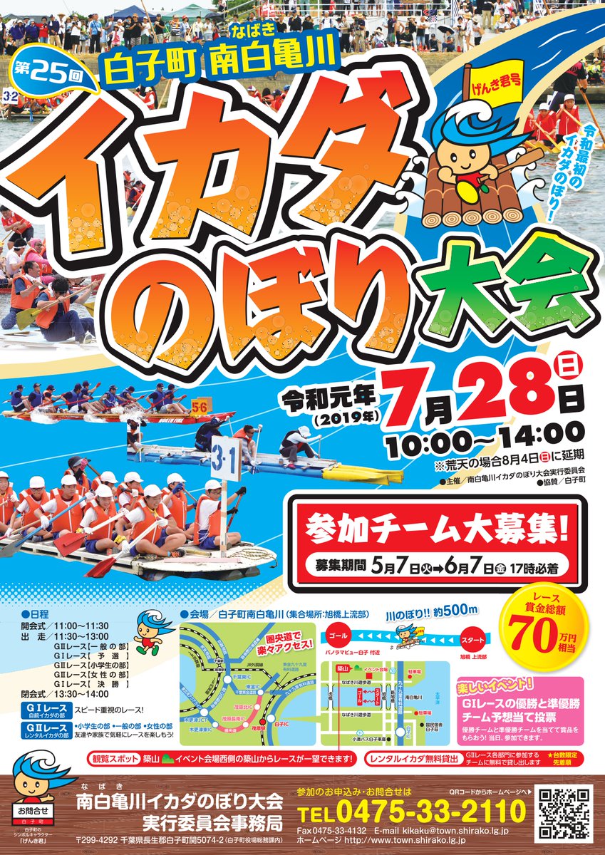 ★イカダのぼり大会の参加受付まもなく締切★