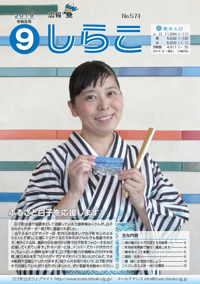 ★白子町のお知らせ満載『広報しらこ』★