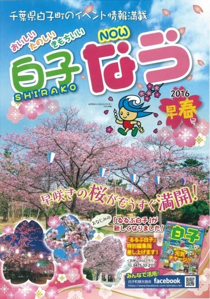 ★イベント情報誌白子なう★