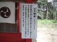【白子神社】面足神社(イケメンさま)