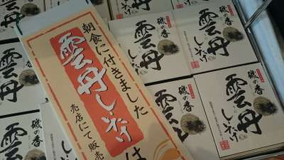 スタッフおすすめ★雲丹しいたけ★