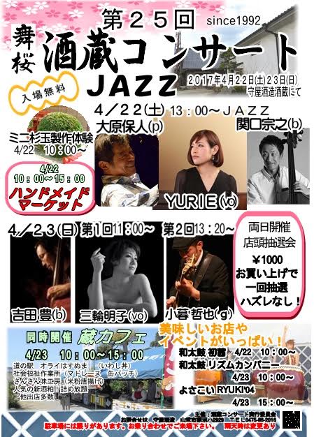 酒蔵concert( *´艸｀)