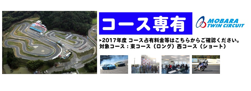★茂原ツインサーキット★